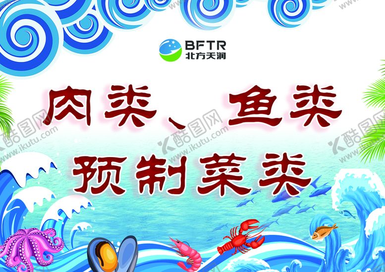 编号：93810410040423416148【酷图网】源文件下载-海鲜海报