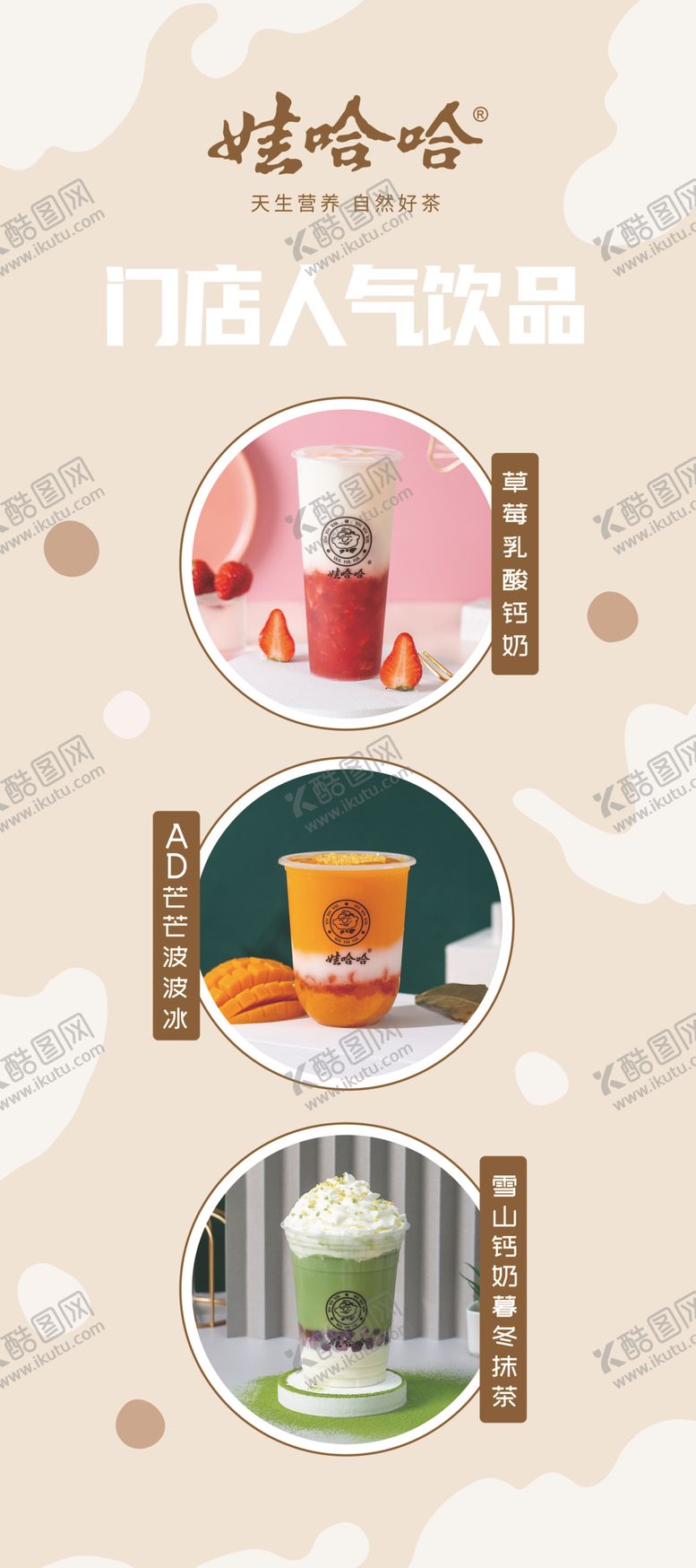 编号：99211210201900466766【酷图网】源文件下载-哇哈哈奶茶草莓乳酸AD钙奶