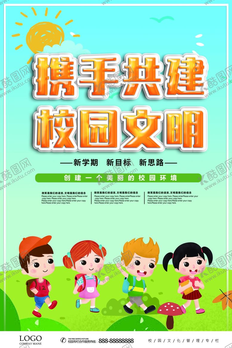 编号：90554504190354309219【酷图网】源文件下载-校园文明携手共建文化宣传