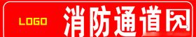 消防通道标识