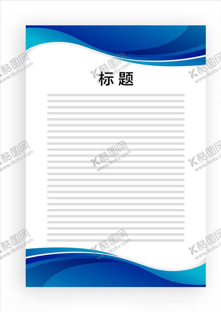 编号：33011307041200456614【酷图网】源文件下载-展板模板