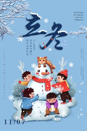 立冬