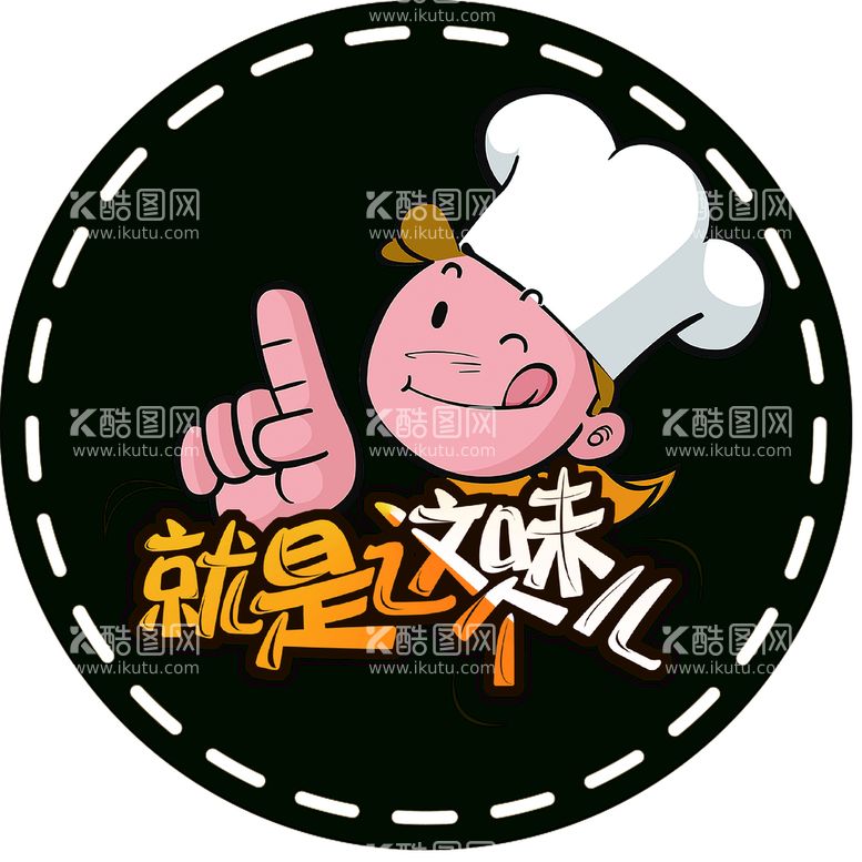 编号：27655411130752125424【酷图网】源文件下载-美食标识