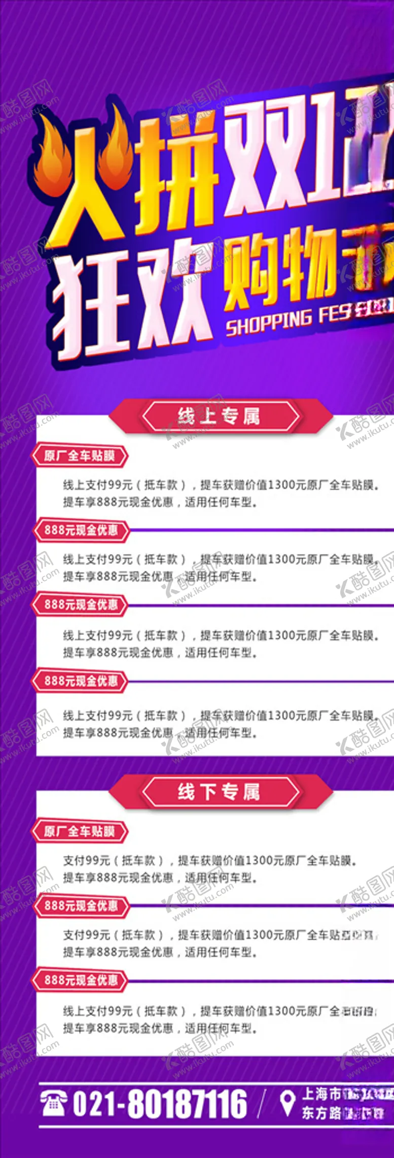 编号：30189005011543163981【酷图网】源文件下载-双12海报
