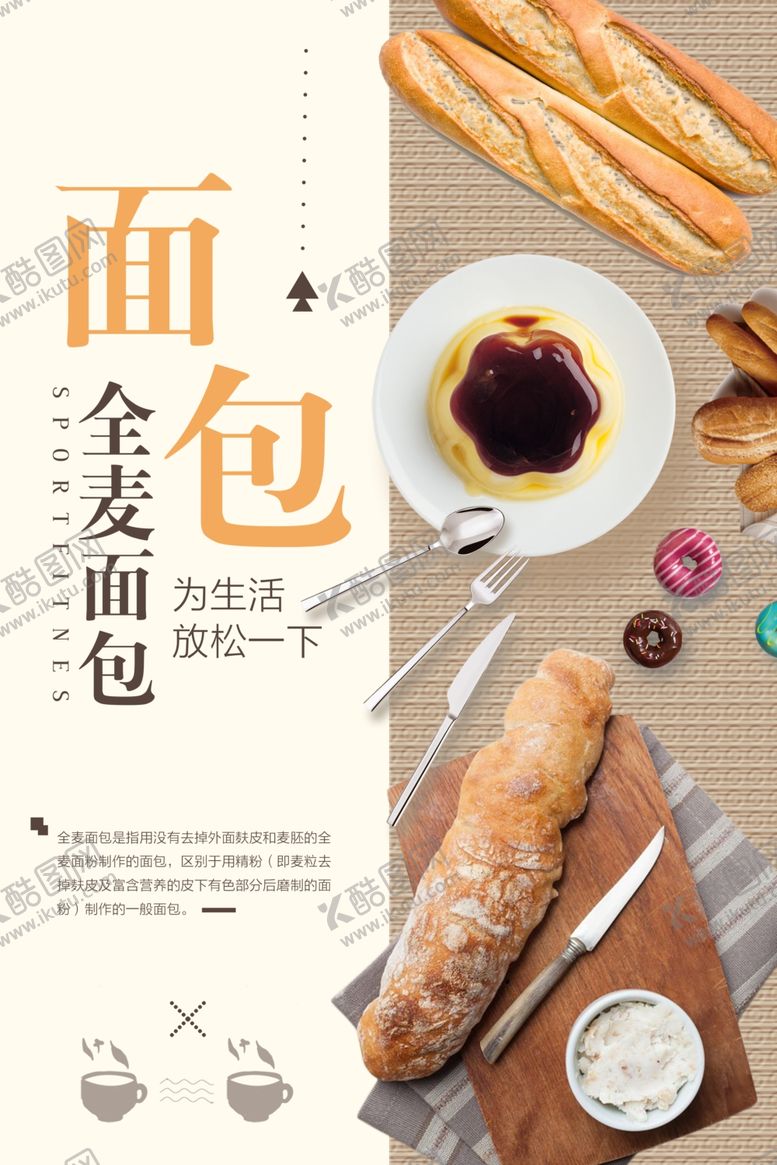 编号：60887209191348115676【酷图网】源文件下载-面包