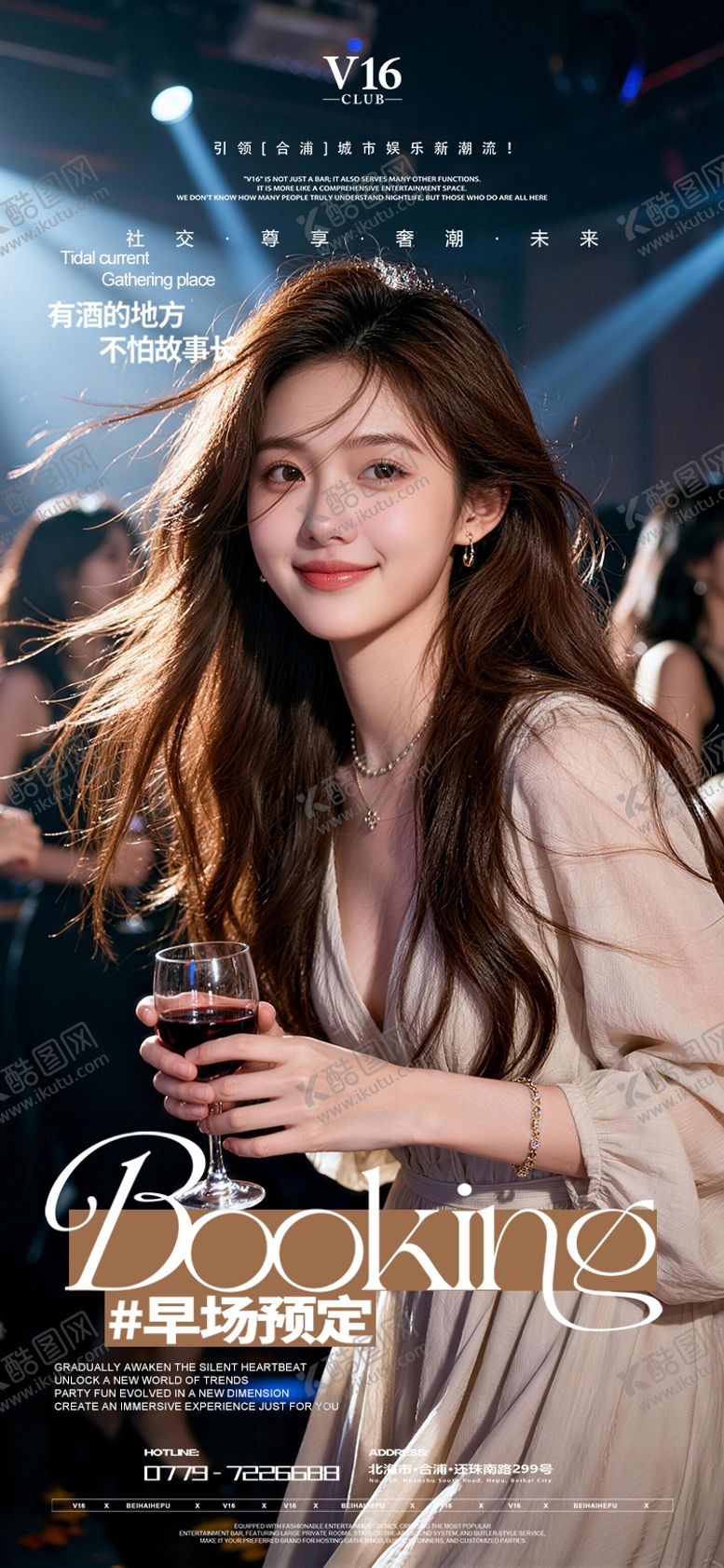 编号：94014204060422576640【酷图网】源文件下载-早场预订酒吧夜店邀约美女喝酒海报