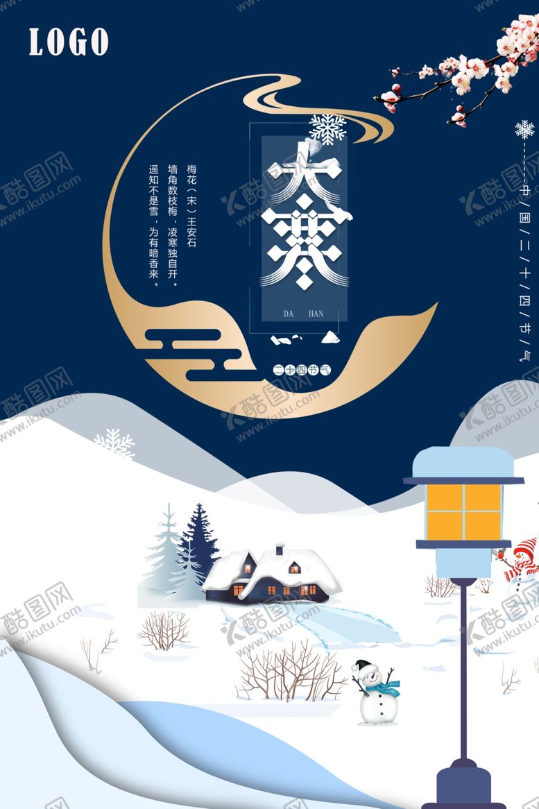 编号：59031709232344167477【酷图网】源文件下载-中国风大寒海報