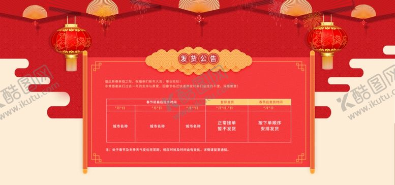 编号：86549907081121037541【酷图网】源文件下载-放假通知