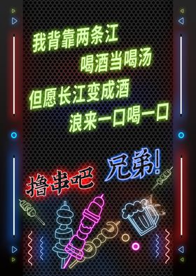 撸串烤串东北俏皮话霓虹