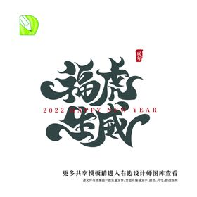 矢量虎年祝福 牛去虎来 