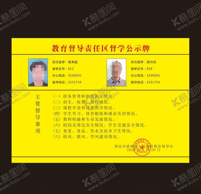 编号：44754203150322163941【酷图网】源文件下载-督学公示牌