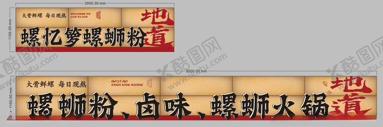编号：35574901251146446637【酷图网】源文件下载-螺蛳粉招牌