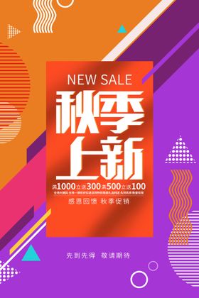 编号：01847609250438437034【酷图网】源文件下载-秋季家具上新