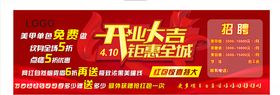 开业海报