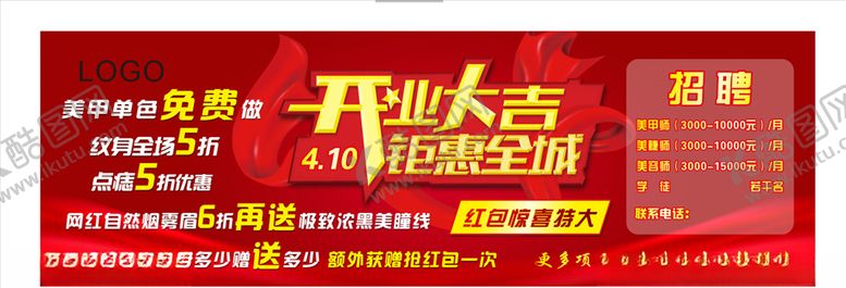 编号：63345905100645537187【酷图网】源文件下载-开业海报