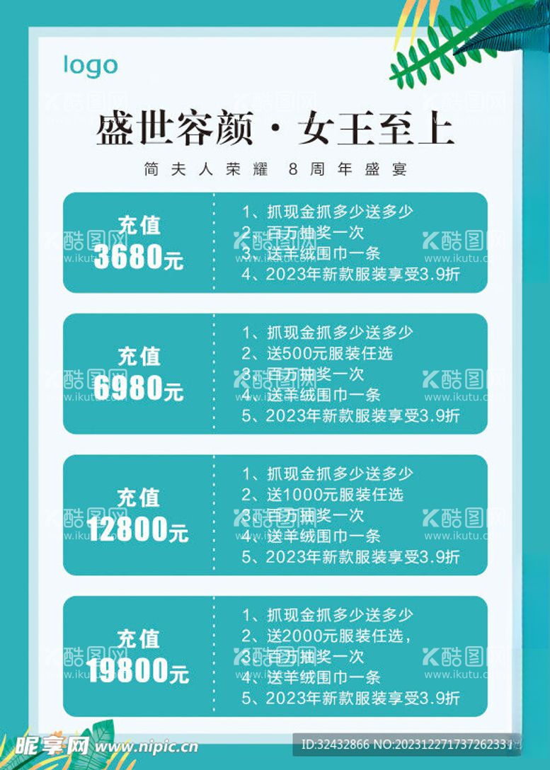 编号：13499712151321095786【酷图网】源文件下载-美容充值