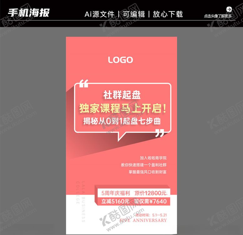 编号：99959005120611304669【酷图网】源文件下载-手机营销海报