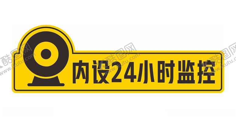 编号：63767401300613056251【酷图网】源文件下载-监控提示牌