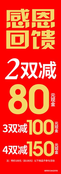 春日海报 感恩回馈 绿色展架