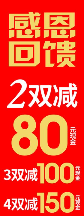 感恩回馈宣传单