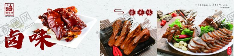 编号：89688310122337144999【酷图网】源文件下载-卤味