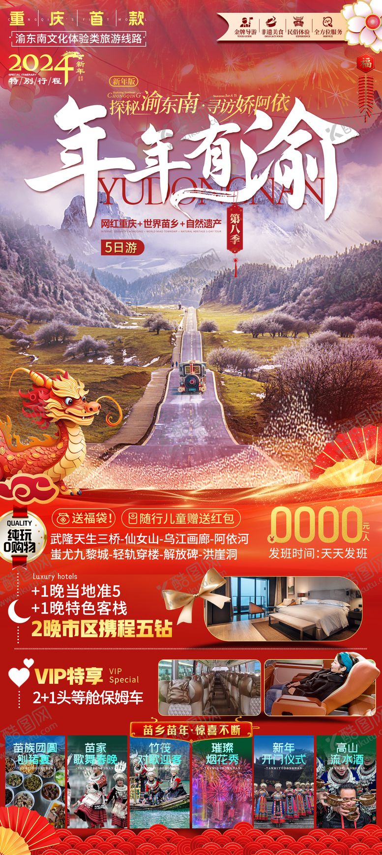 编号：81072311260255187117【酷图网】源文件下载-年年有渝