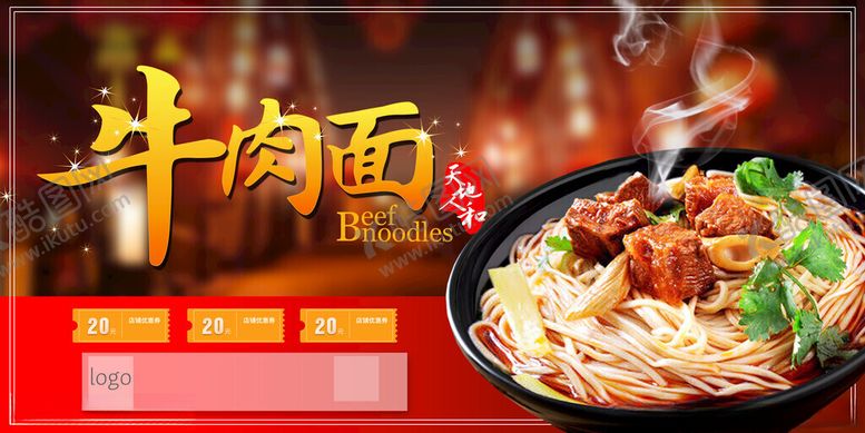 编号：28804211180121596989【酷图网】源文件下载-牛肉面