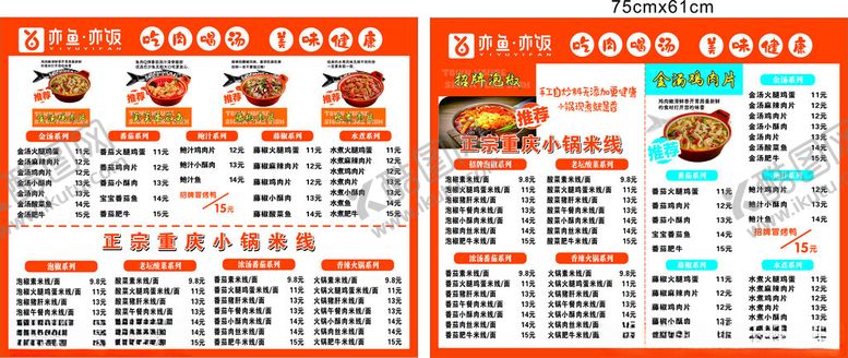 编号：11222006291652336098【酷图网】源文件下载-亦鱼亦饭菜单