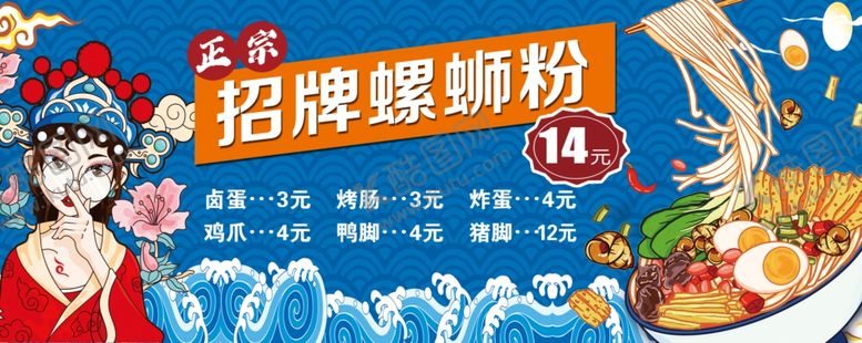 编号：99517302220705154910【酷图网】源文件下载-螺蛳粉