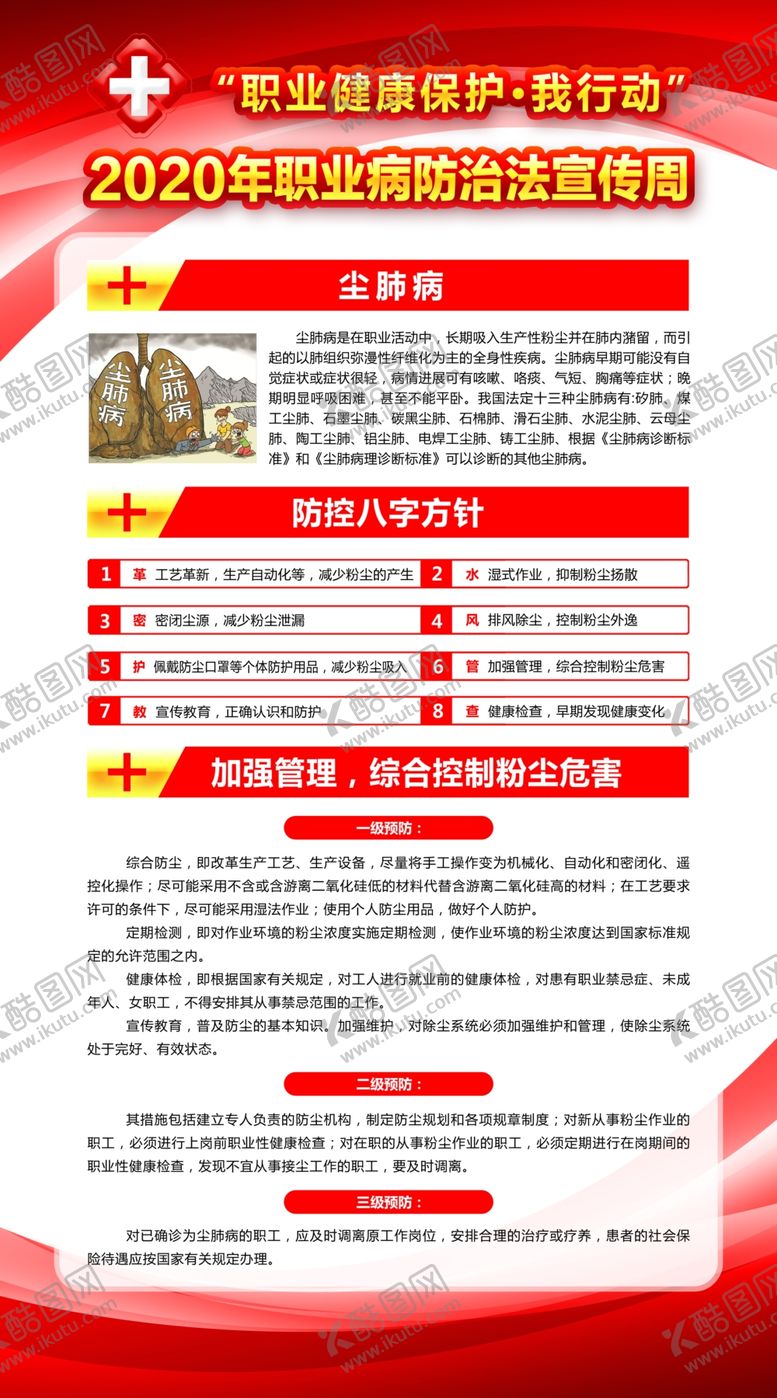 编号：19047606161801117614【酷图网】源文件下载-宣传周