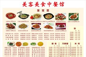 中餐馆菜单
