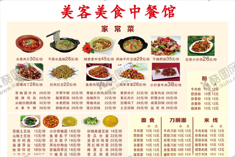 编号：75627206180343537801【酷图网】源文件下载-中餐馆菜单