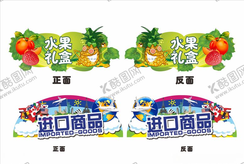 编号：88752510220614463618【酷图网】源文件下载-商超区域吊牌吊旗形象