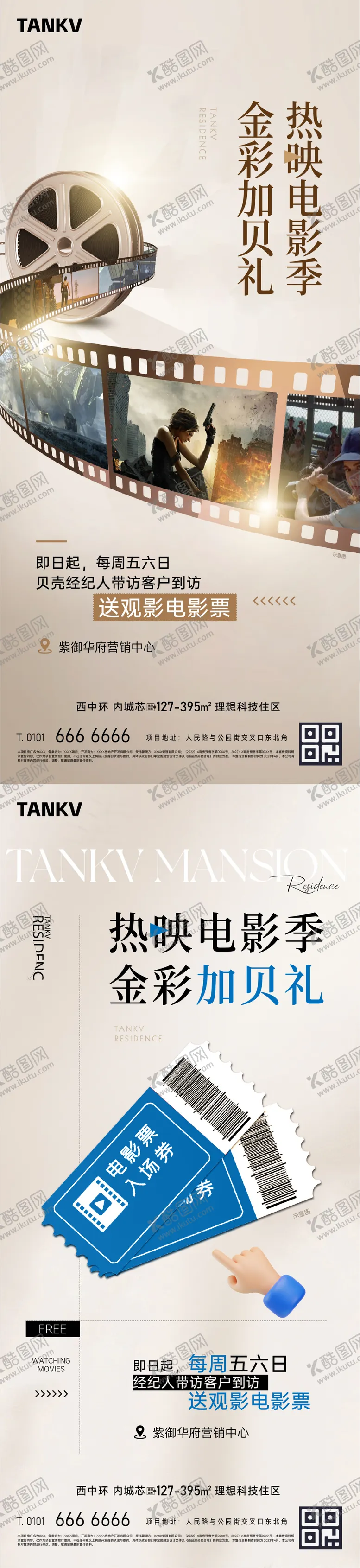 编号：72637412041506133975【酷图网】源文件下载-电影放映福利电影票