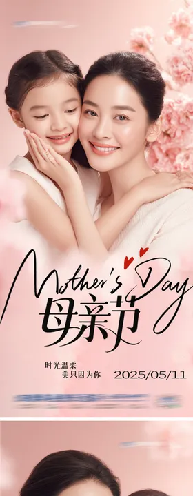 医美母亲节温馨高级创意海报