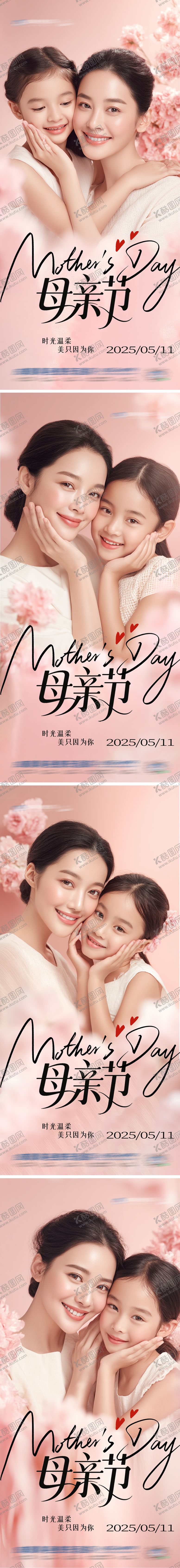 编号：55873405062314148740【酷图网】源文件下载-医美母亲节温馨高级创意海报