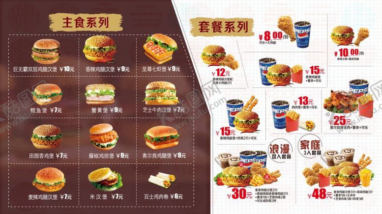 编号：41712502190558029538【酷图网】源文件下载-汉堡价格表