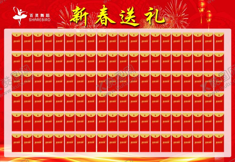 编号：28352409152119097277【酷图网】源文件下载-红包墙