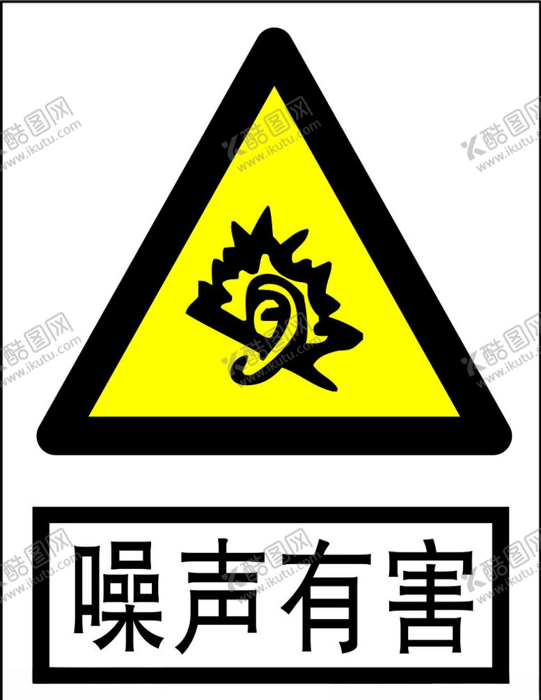 编号：34594511011341044606【酷图网】源文件下载-噪声有害