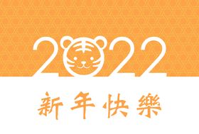 2022春节虎年新年元宵节