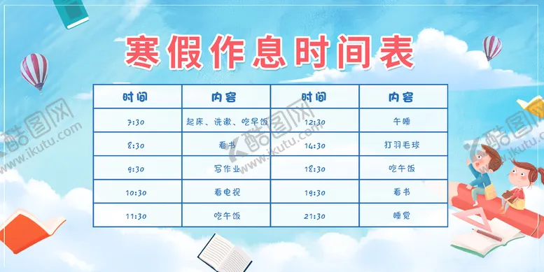 编号：12809410091808329324【酷图网】源文件下载-暑假假期展板