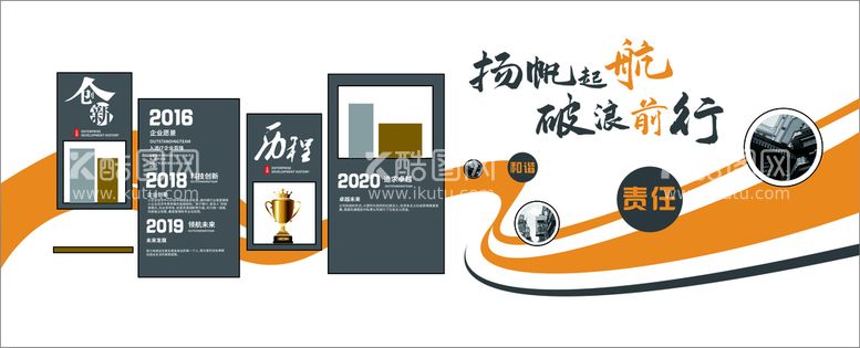 编号：76236311131055037277【酷图网】源文件下载-企业文化墙