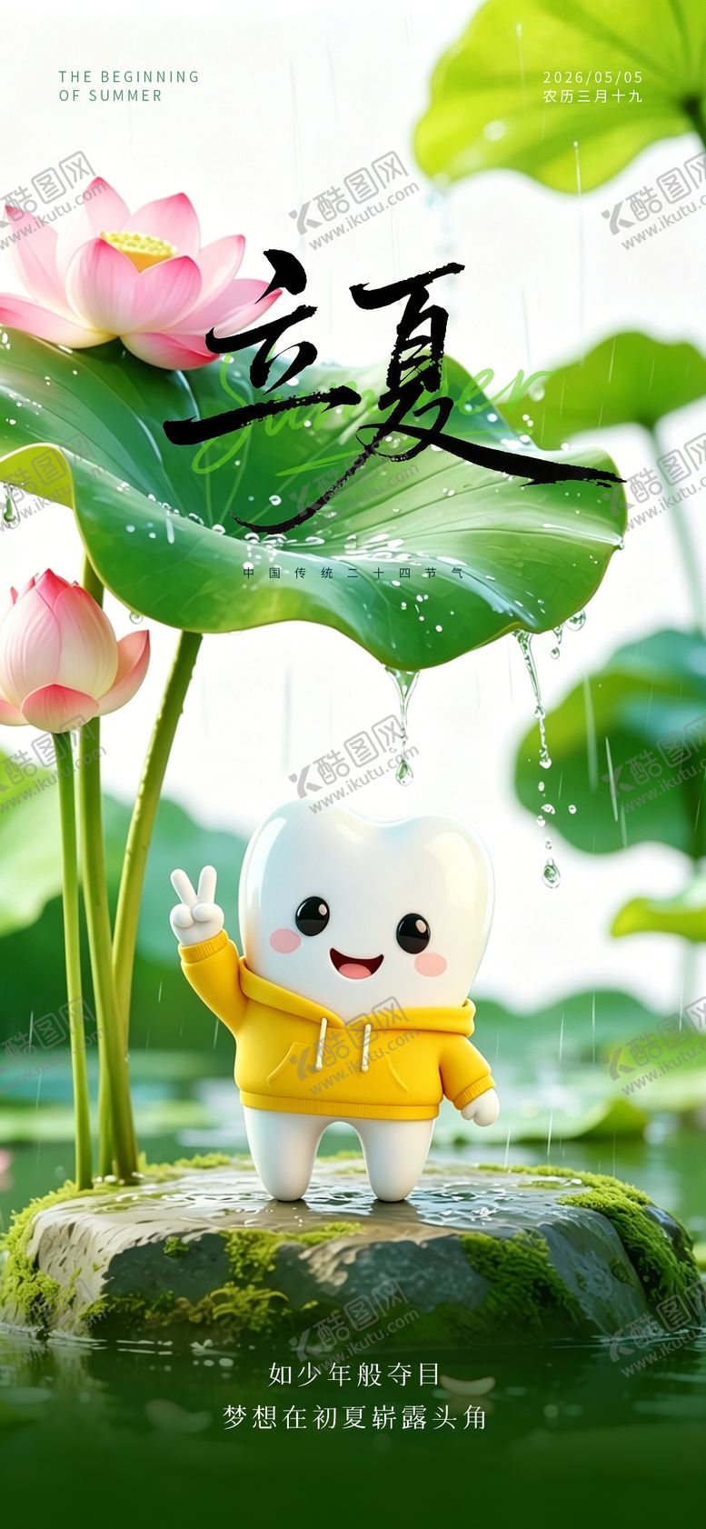 编号：10870604270219083318【酷图网】源文件下载-二十四节气立夏