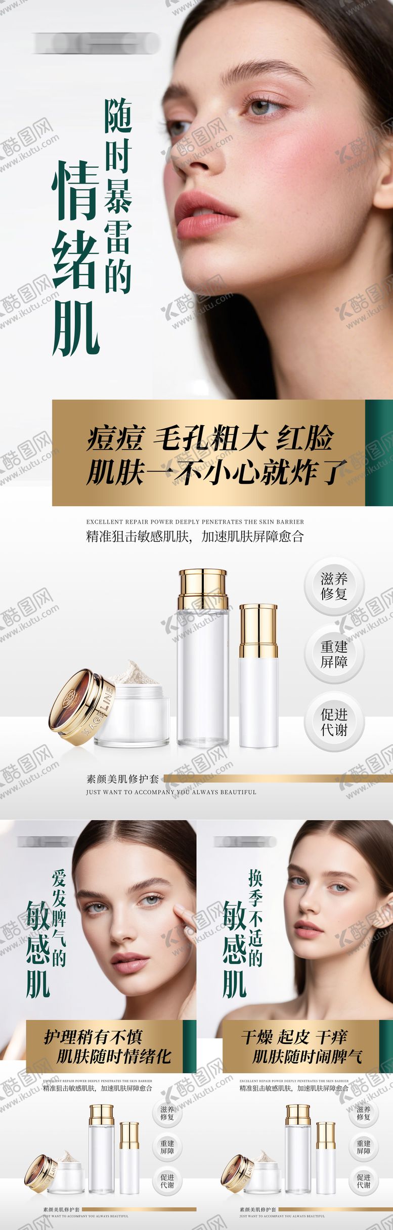 编号：74574905061702069559【酷图网】源文件下载-修护套盒海报