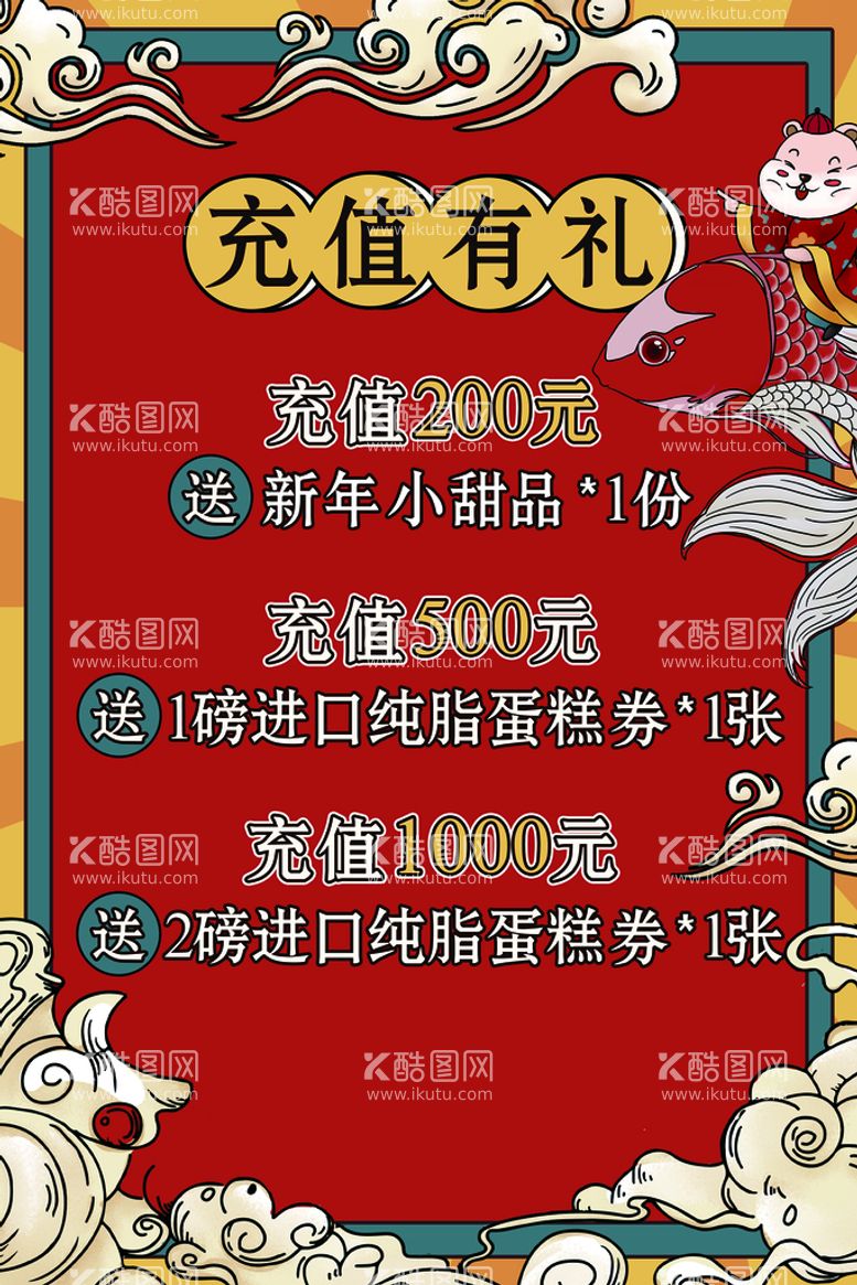 编号：60754210081613564826【酷图网】源文件下载-会员充值活动海报