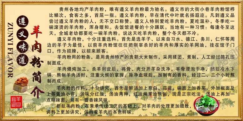编号：76884902222144217272【酷图网】源文件下载-羊肉粉简介