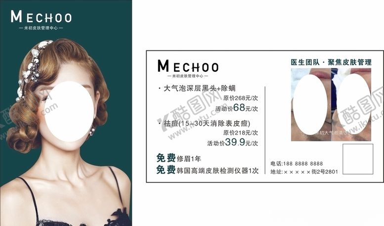编号：65001705141502531902【酷图网】源文件下载-美容卡