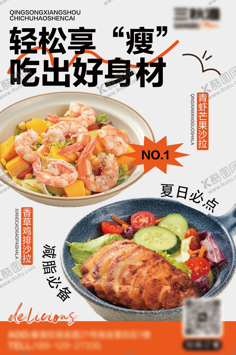 编号：56345510311702187211【酷图网】源文件下载-沙拉活动海报