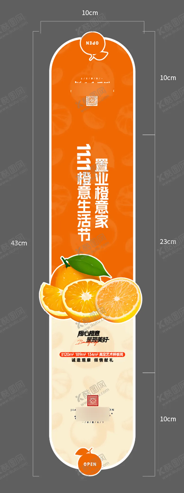 编号：14609609161505489872【酷图网】源文件下载-地产橙子活动礼盒创意包装贴纸