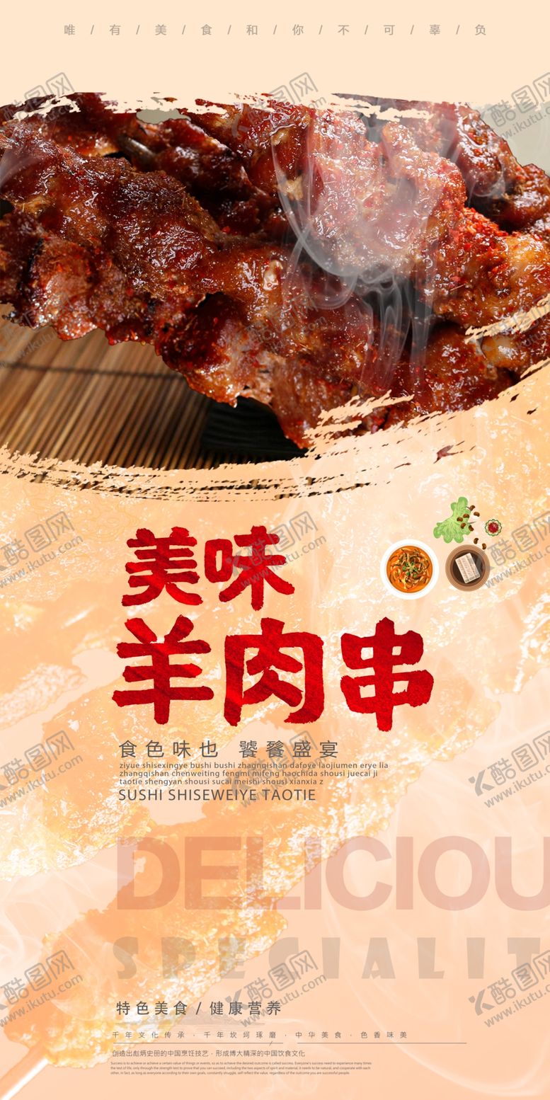 编号：83130710081117084041【酷图网】源文件下载-羊肉串